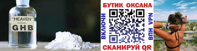 Купить где  Змеиногорск  Бутират жидкий экстази 