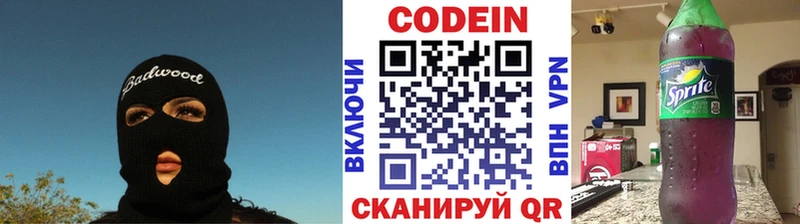 Codein напиток Lean (лин)  Купить закладки  Змеиногорск 