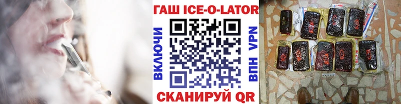 Гашиш Ice-O-Lator  Купить закладки  Змеиногорск 